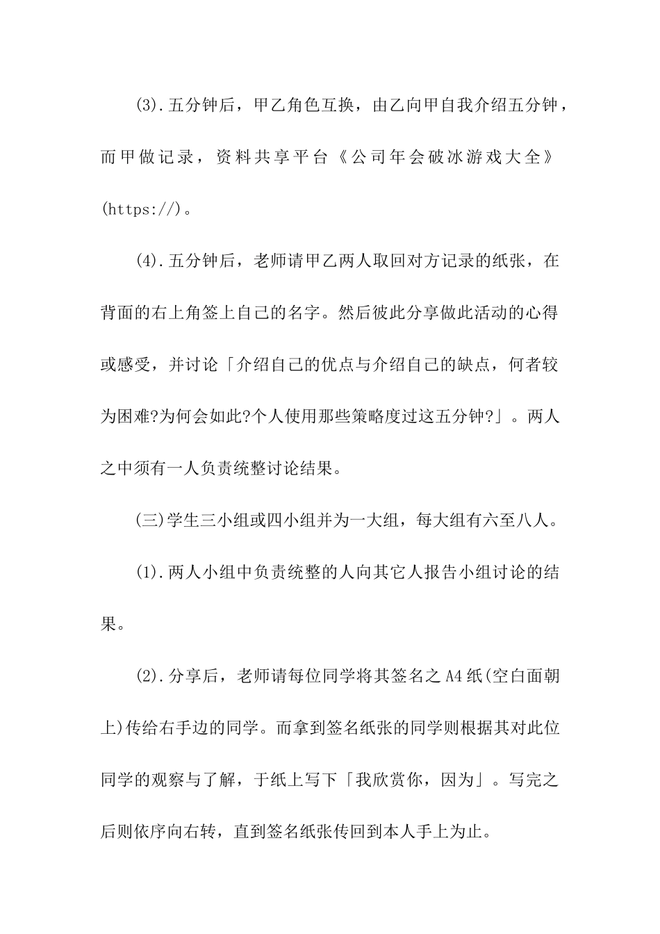 公司年会破冰游戏大全_第3页