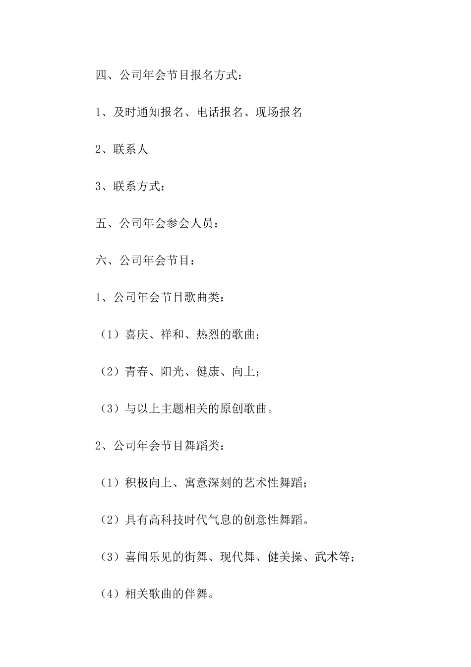 公司年会的策划方案_第2页