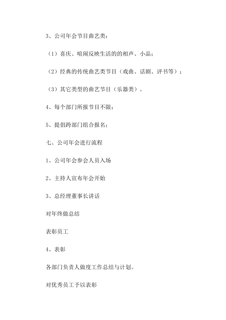 公司年会的策划方案_第3页