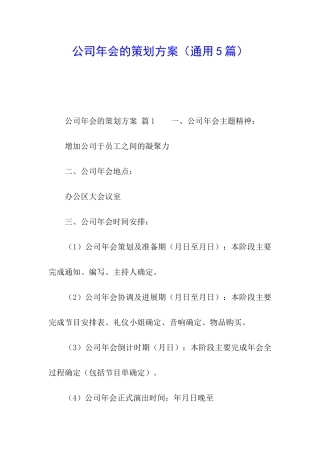 公司年会的策划方案