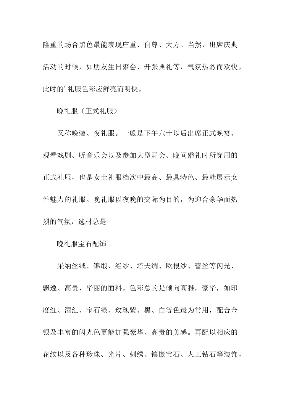 公司年会礼仪小姐着装_第2页