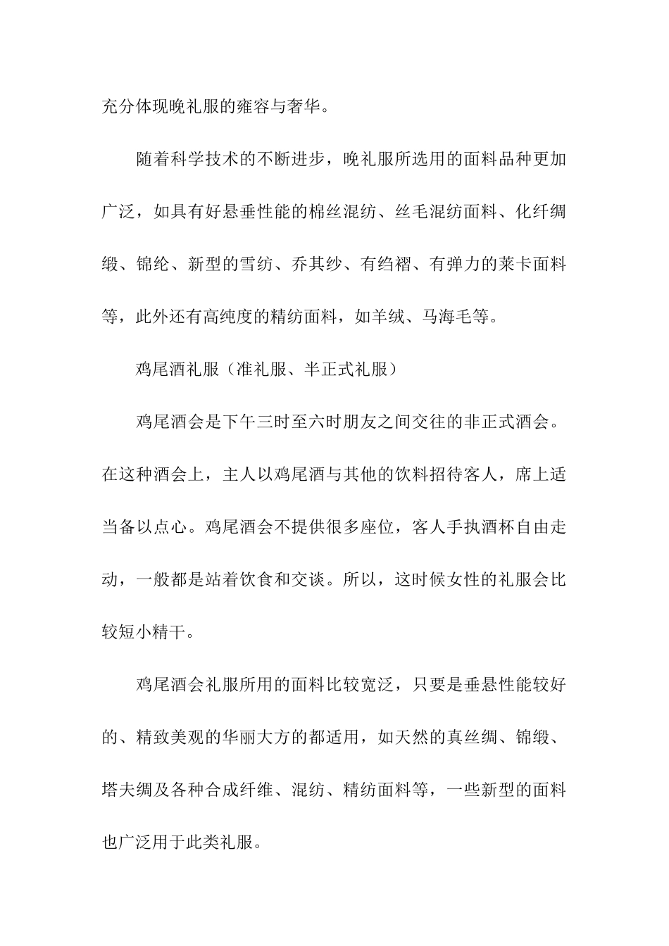 公司年会礼仪小姐着装_第3页