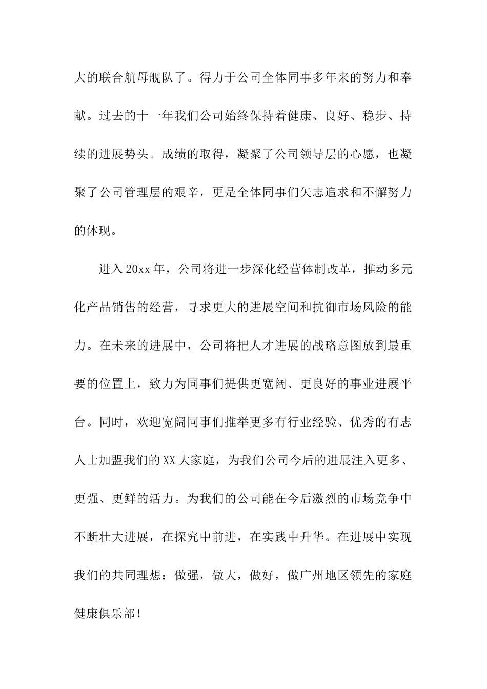 公司年会答谢词_第2页