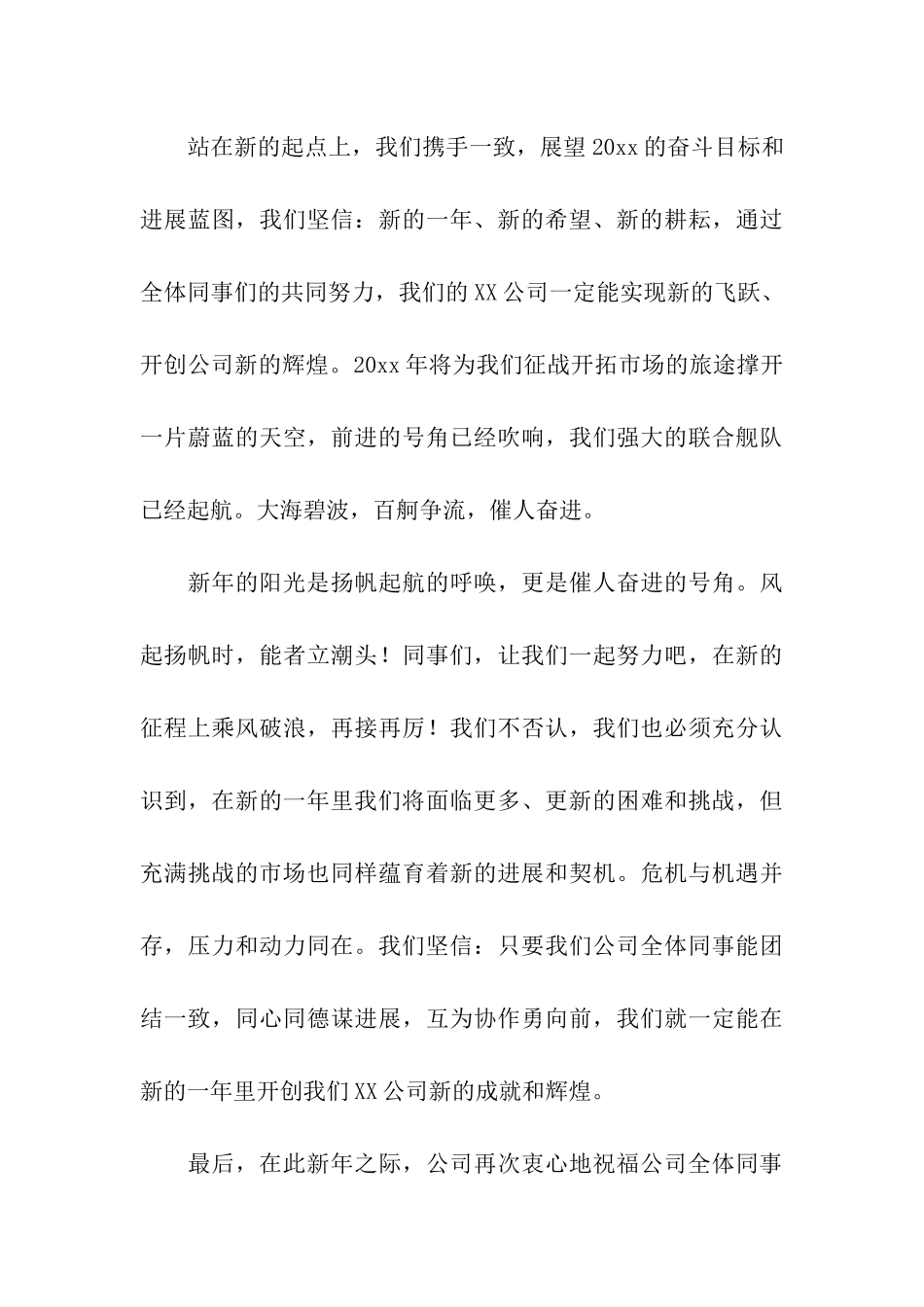 公司年会答谢词_第3页