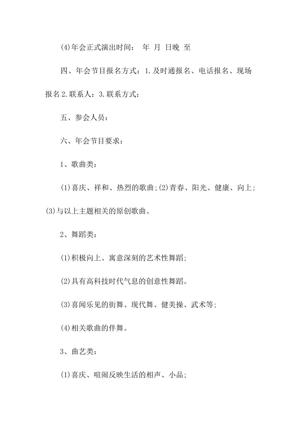 公司年会策划三篇_第2页