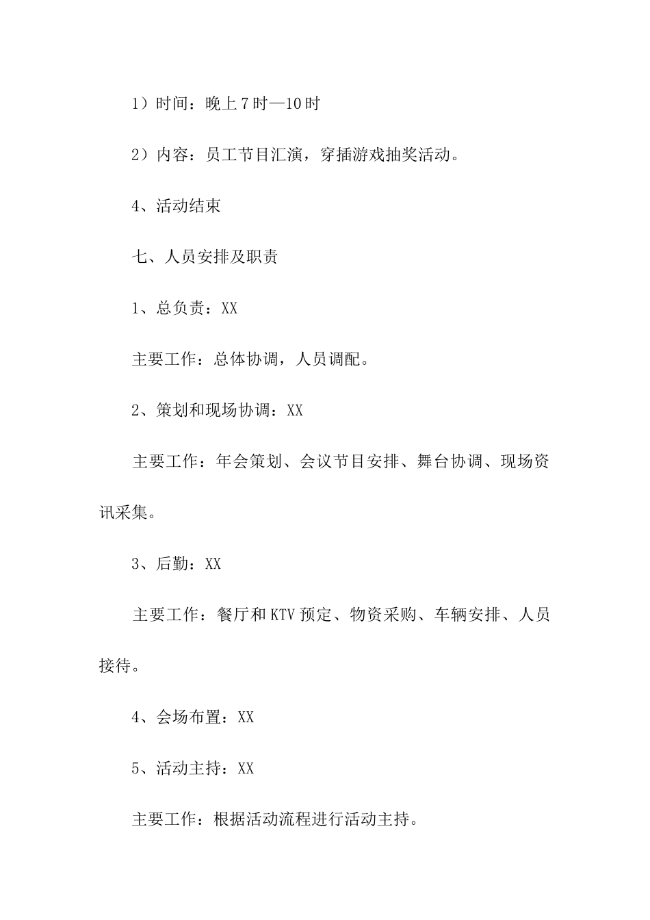 公司年会策划主题的活动方案_第3页