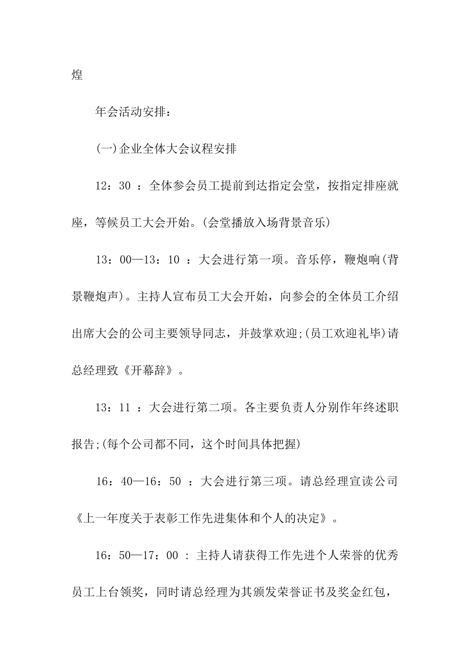 公司年会策划书汇编15篇_第2页