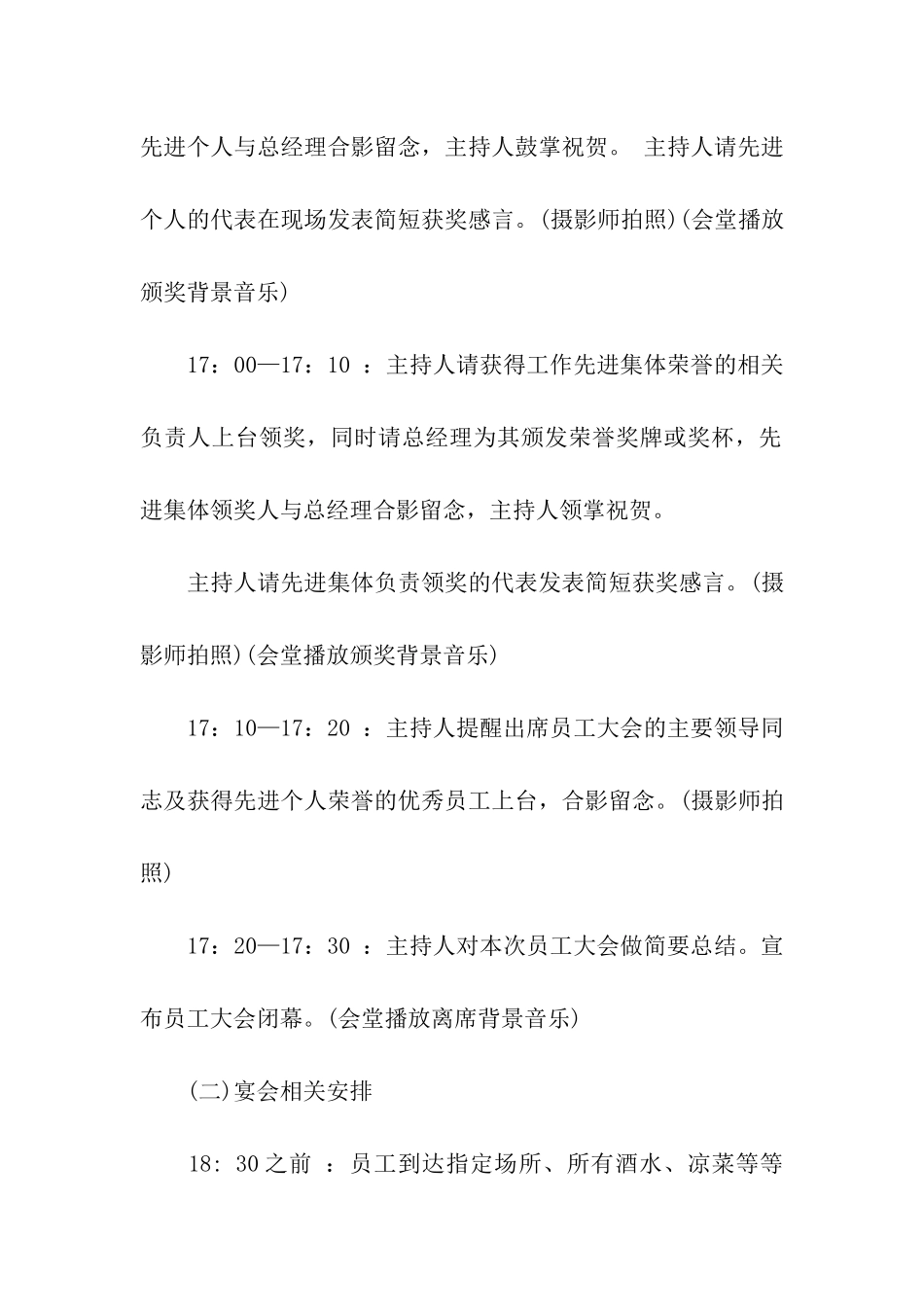 公司年会策划书汇编15篇_第3页