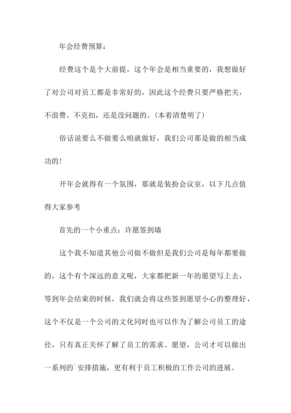 公司年会策划书格式_第2页