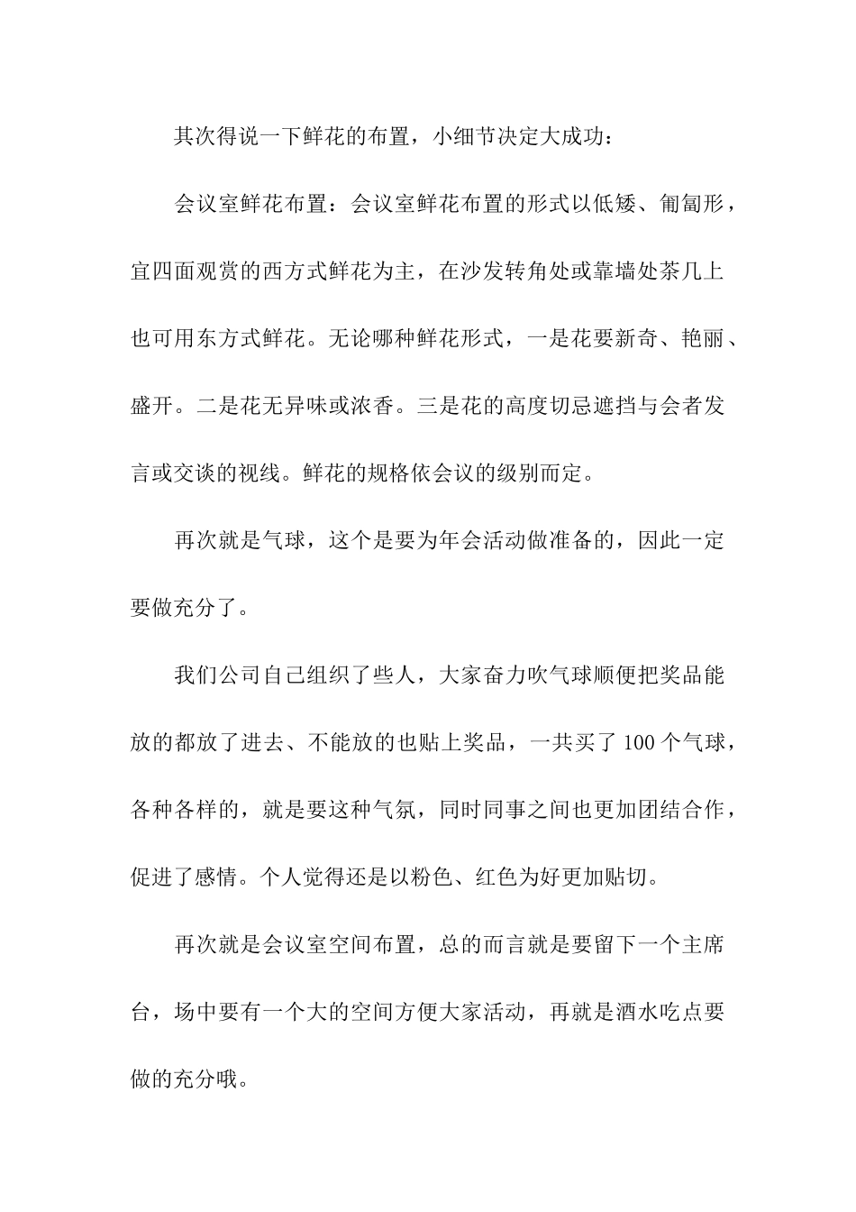 公司年会策划书格式_第3页