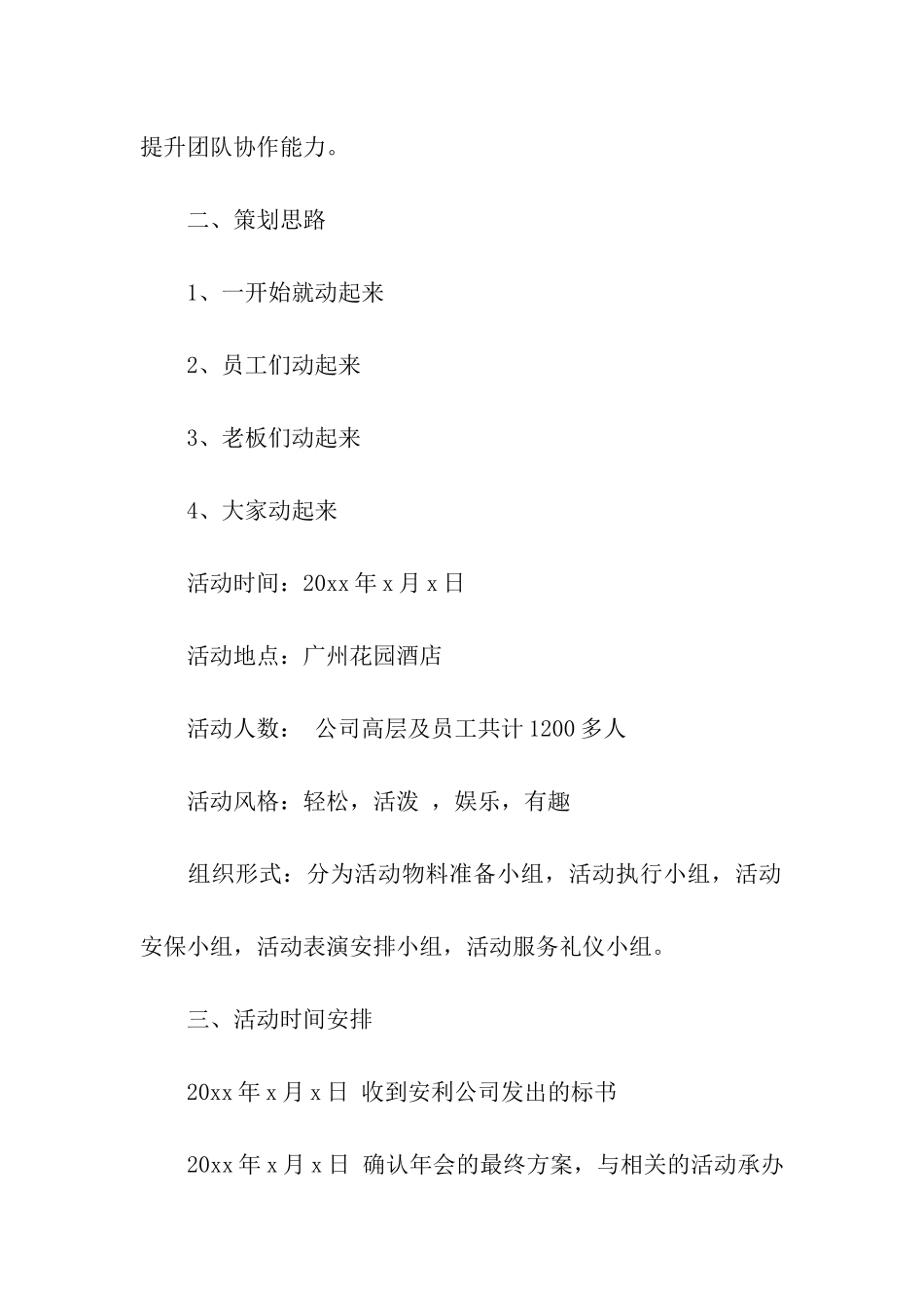 公司年会策划书通用15篇_第2页