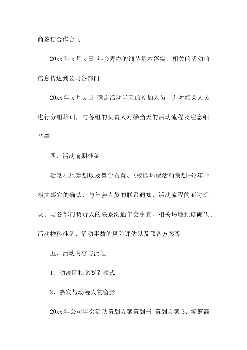 公司年会策划书通用15篇_第3页