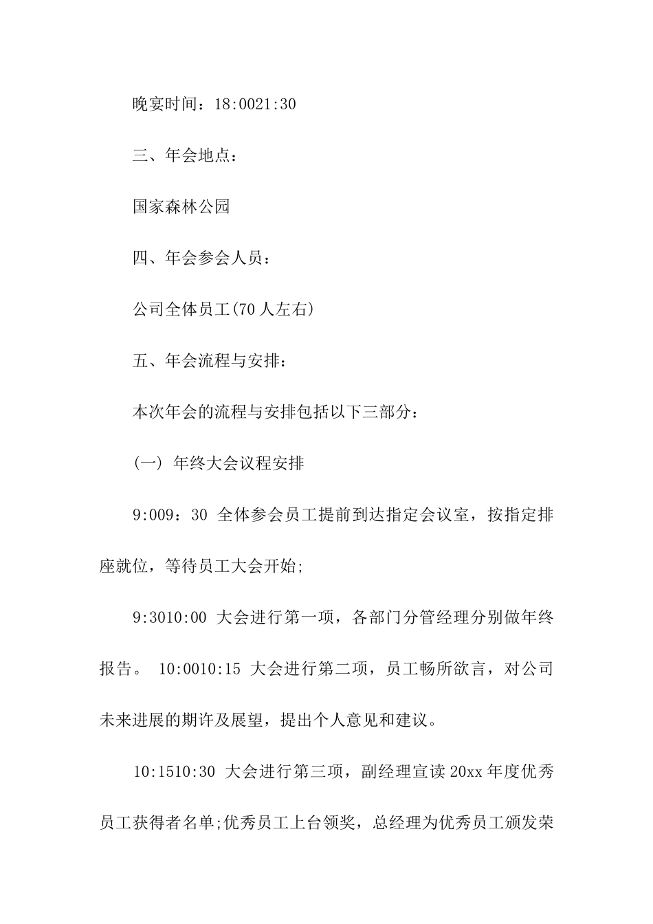 公司年会策划合集七篇_第2页