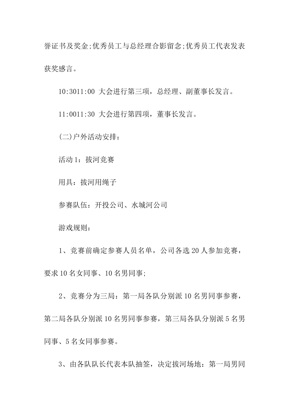 公司年会策划合集七篇_第3页