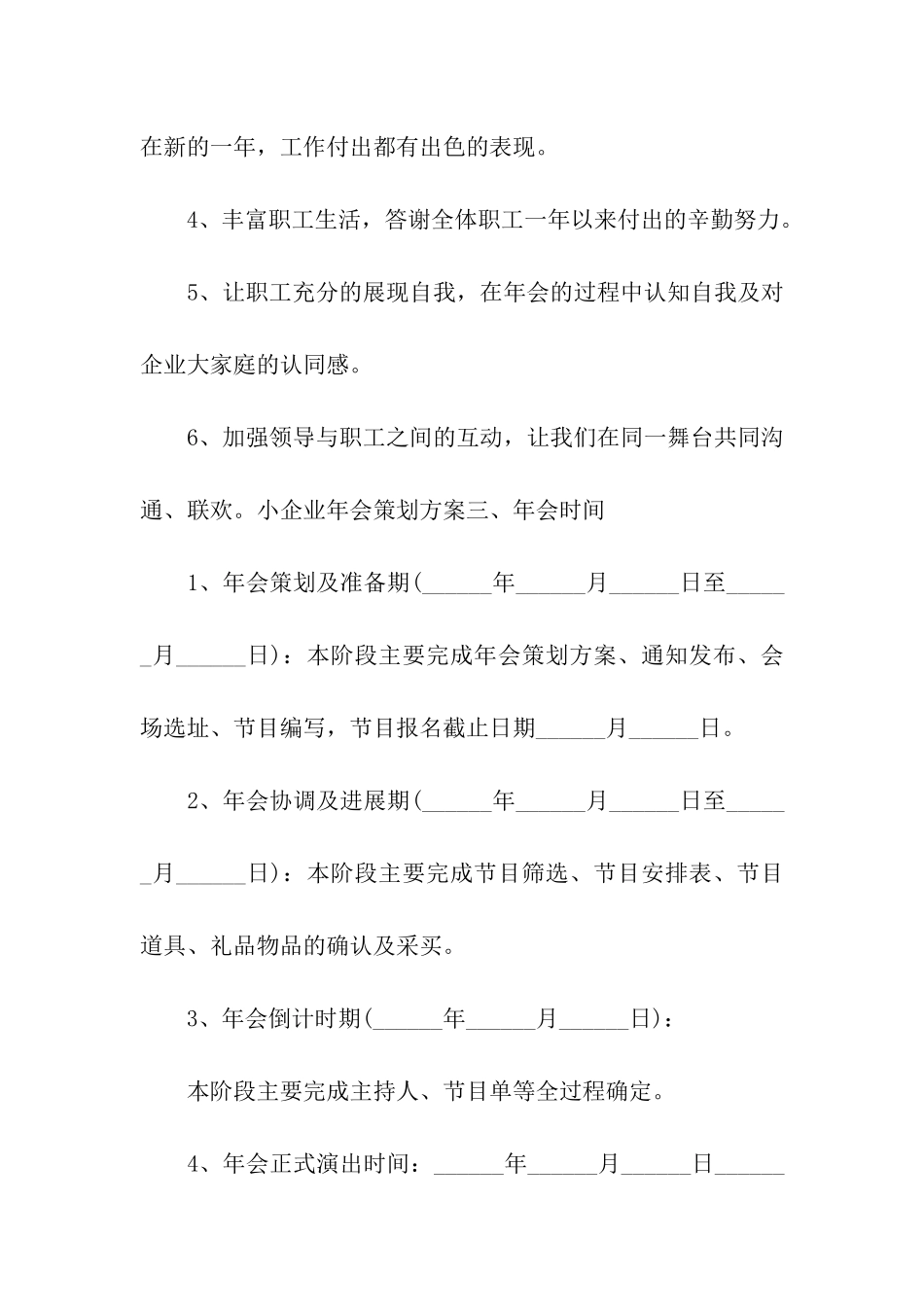 公司年会策划方案(精选15篇)_第2页