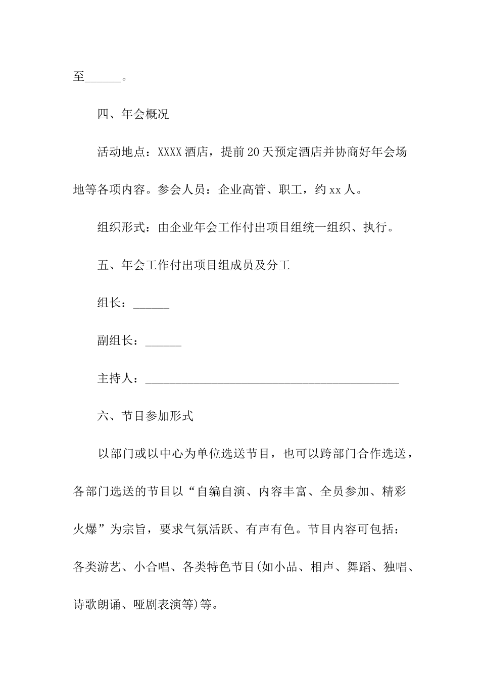 公司年会策划方案(精选15篇)_第3页