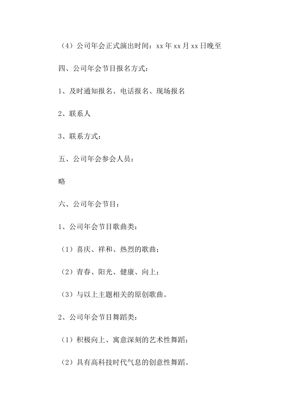 公司年会策划方案(精选5篇)_第2页