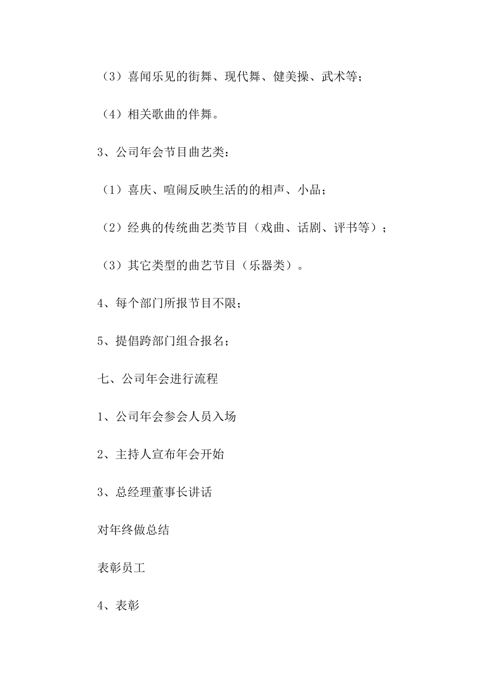 公司年会策划方案(精选5篇)_第3页