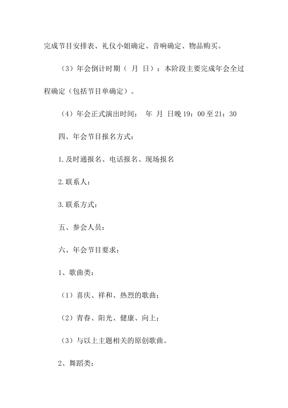 公司年会策划方案(精选6篇)_第2页