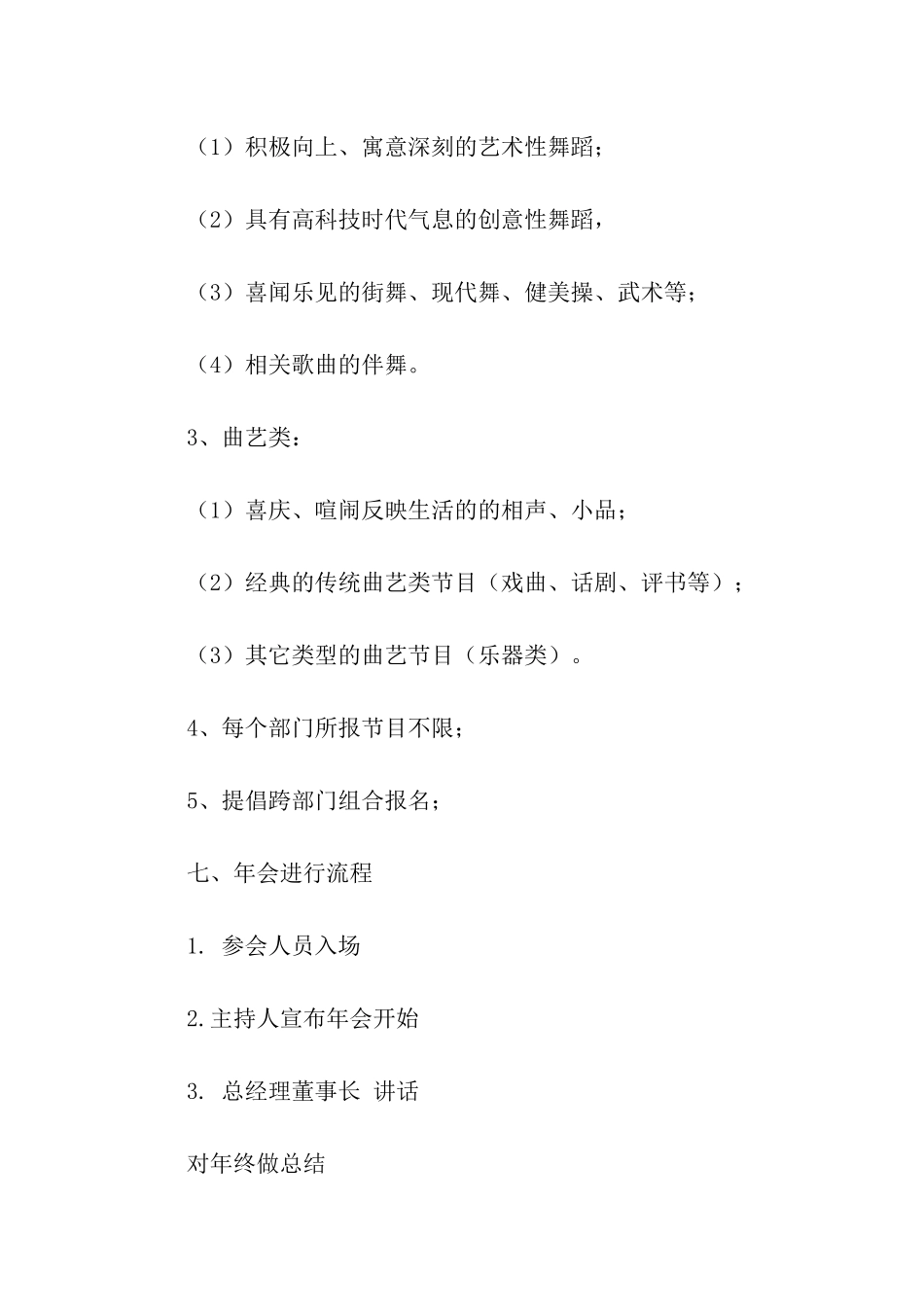 公司年会策划方案(精选6篇)_第3页