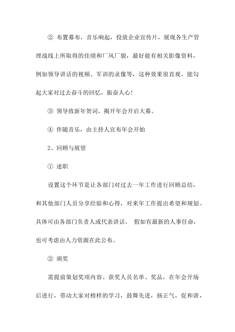 公司年会策划方案(精选7篇)_第2页