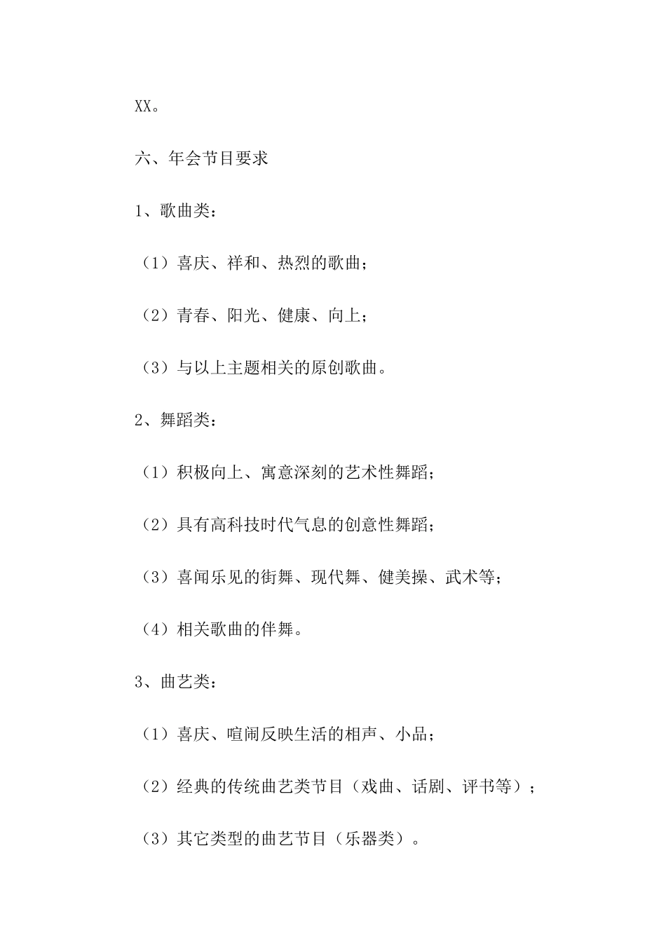 公司年会策划方案(通用10篇)_第3页