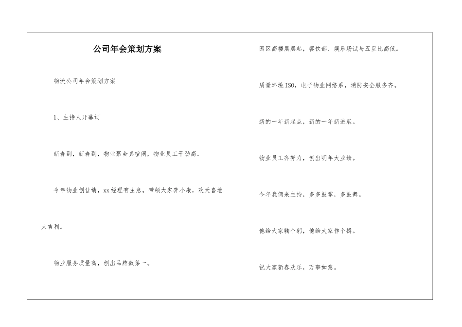 公司年会策划方案-1_第1页