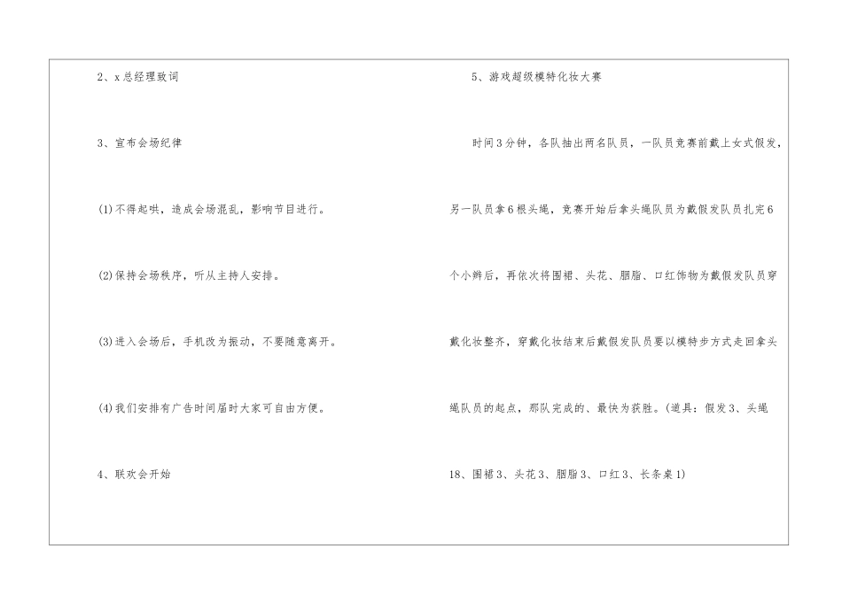 公司年会策划方案-1_第2页
