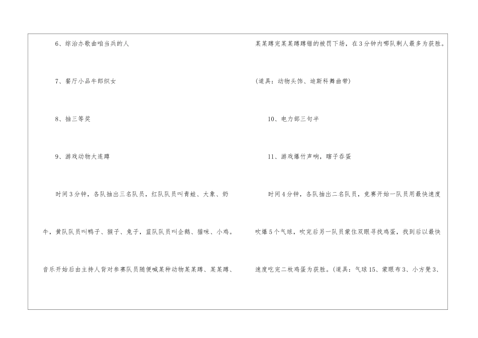 公司年会策划方案-1_第3页