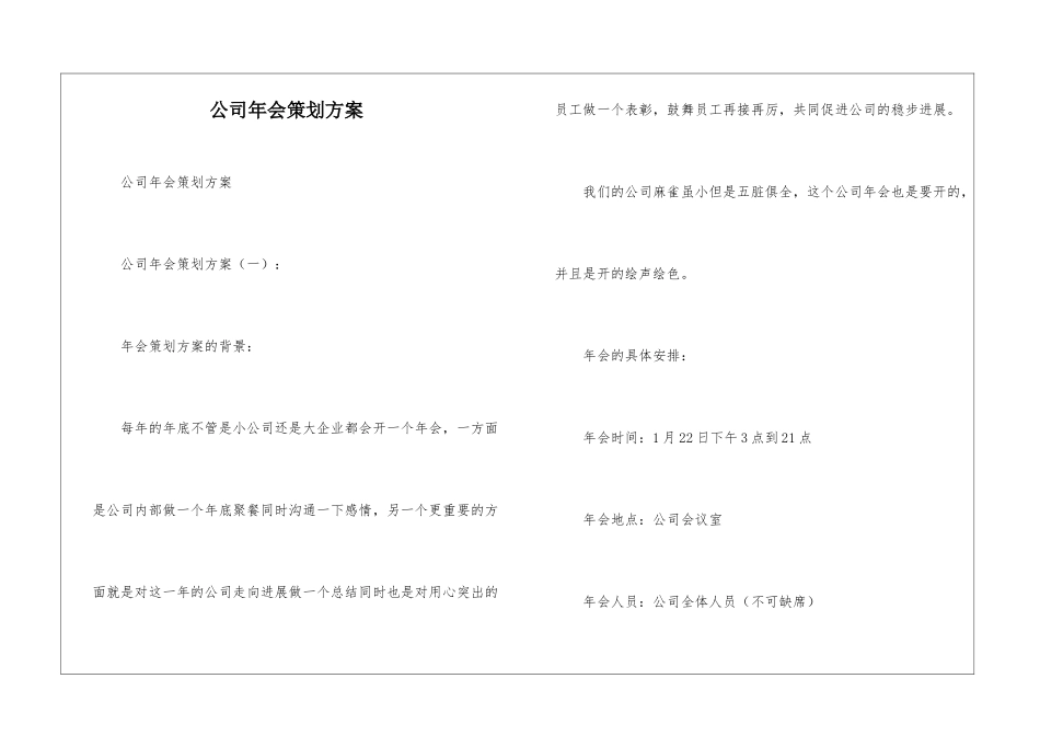 公司年会策划方案-2_第1页
