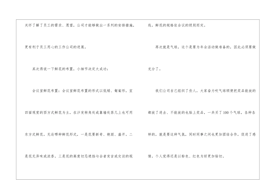 公司年会策划方案-2_第3页