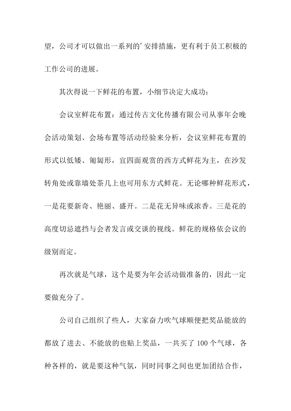 公司年会策划方案及活动流程_第2页