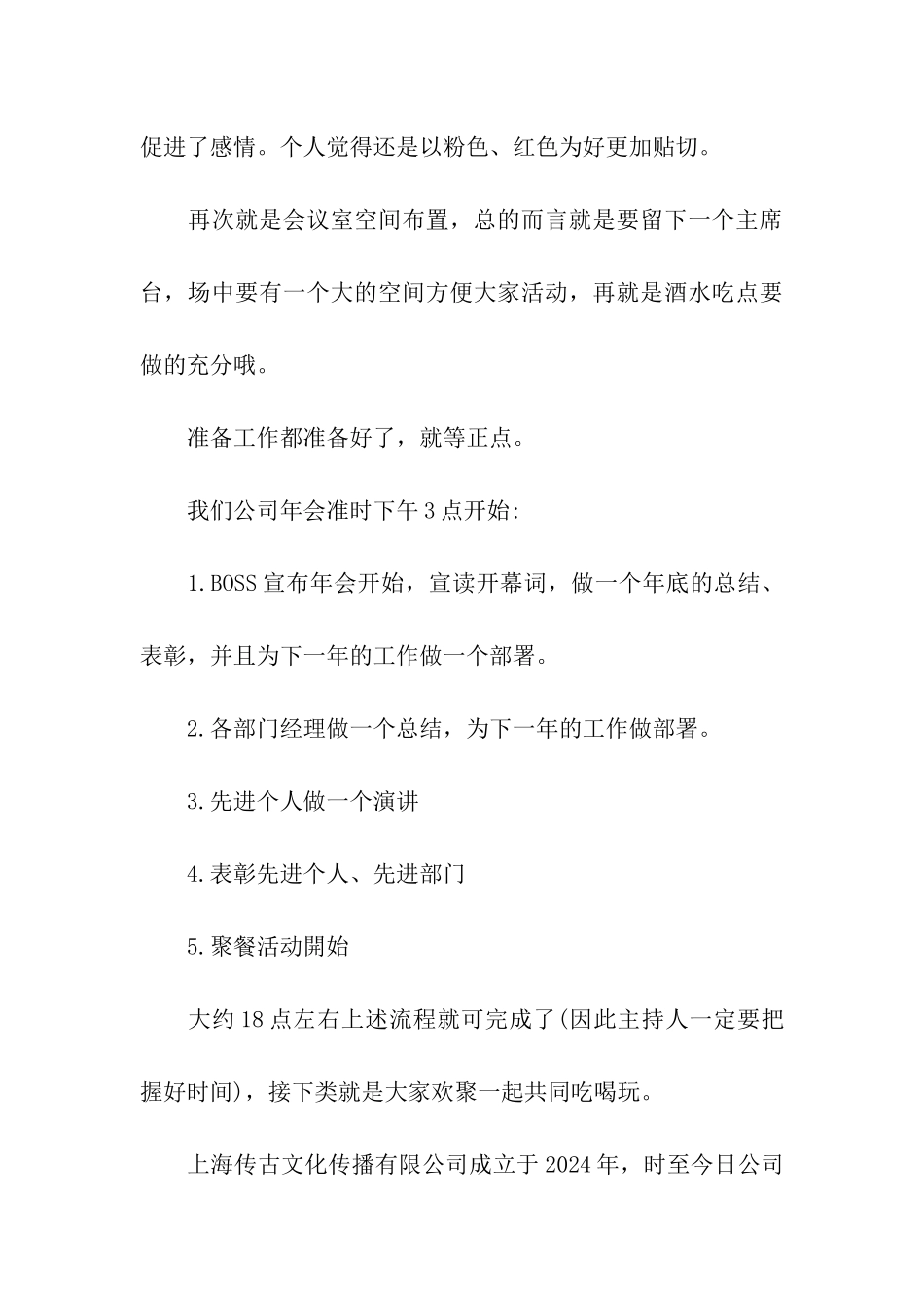 公司年会策划方案及活动流程_第3页