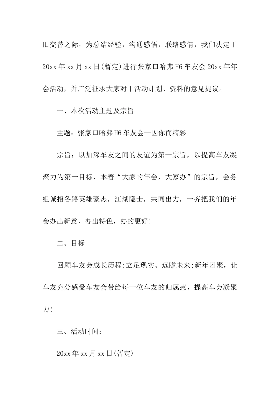 公司年会策划方案合集15篇_第2页