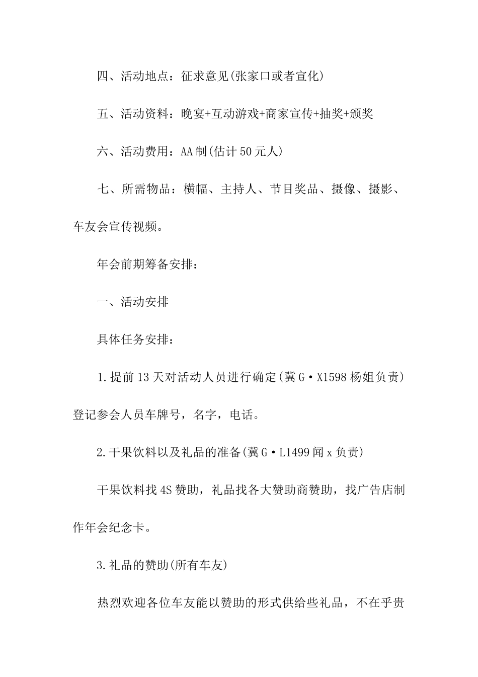 公司年会策划方案合集15篇_第3页
