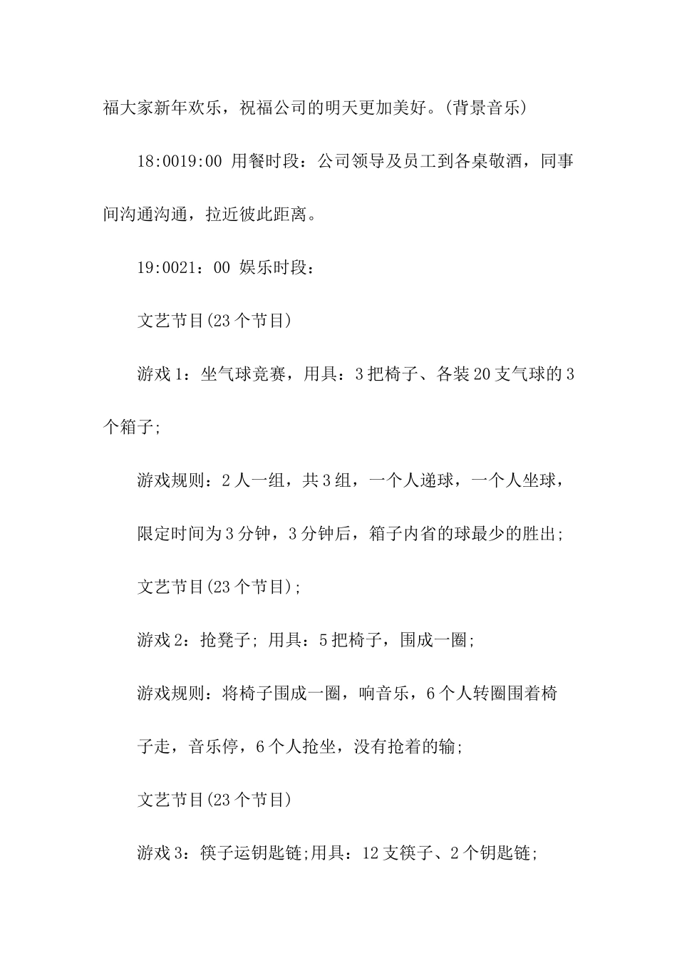 公司年会策划方案模板_第3页