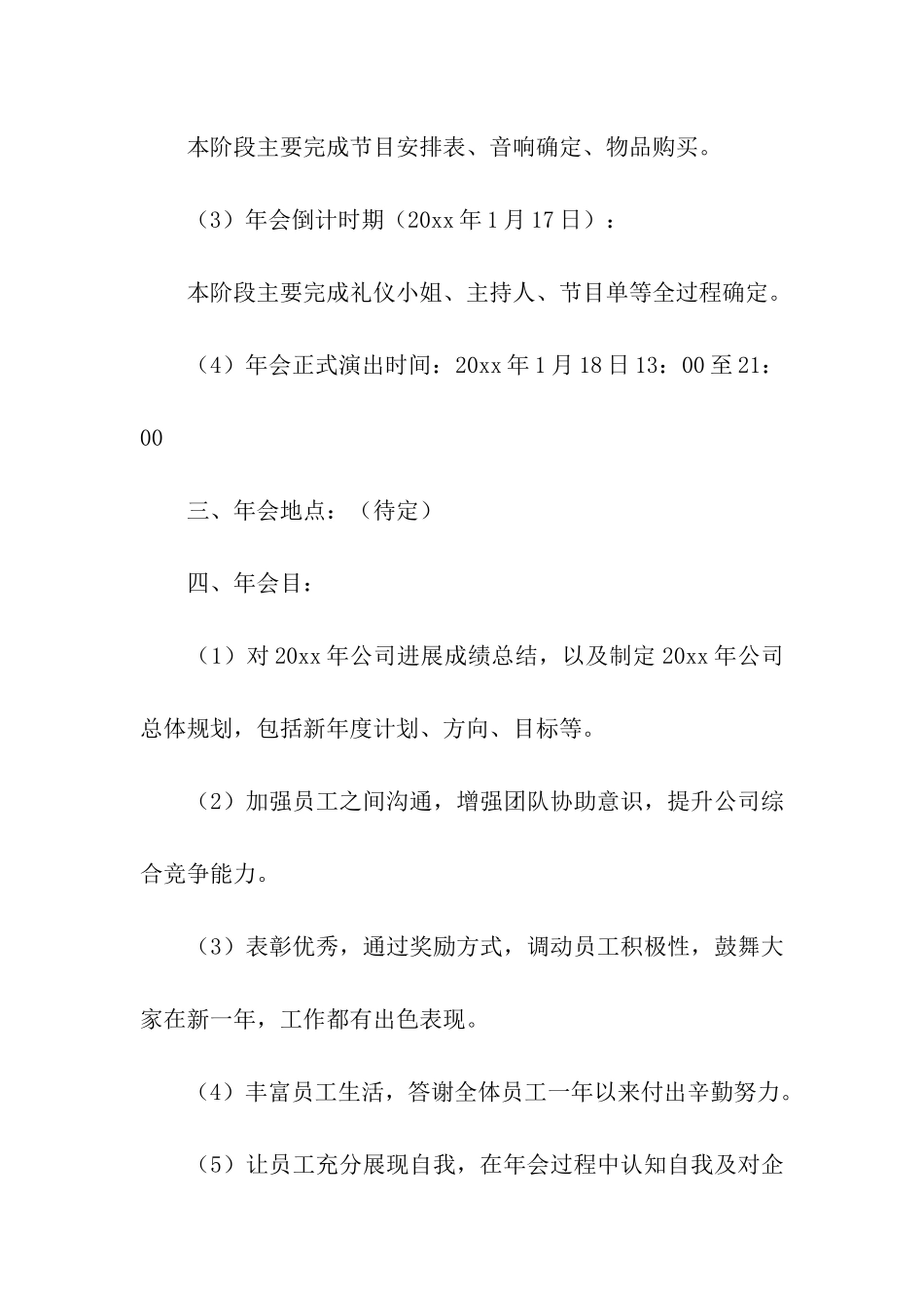 公司年会策划方案模板汇编七篇_第2页