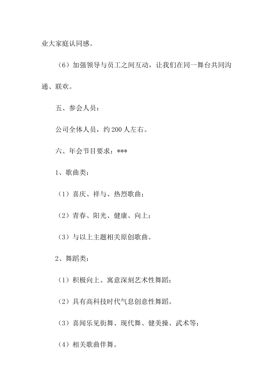 公司年会策划方案模板汇编七篇_第3页