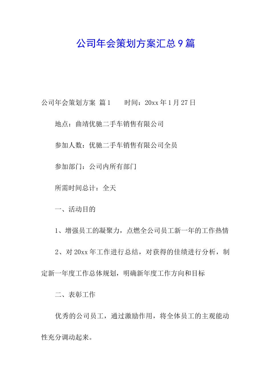 公司年会策划方案汇总9篇_第1页