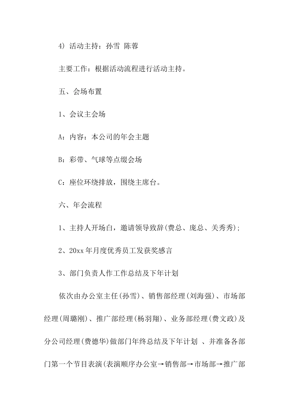 公司年会策划方案汇总9篇_第3页