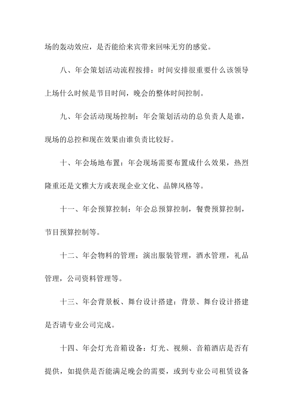 公司年会策划方案流程、年会活动策划方案_第2页