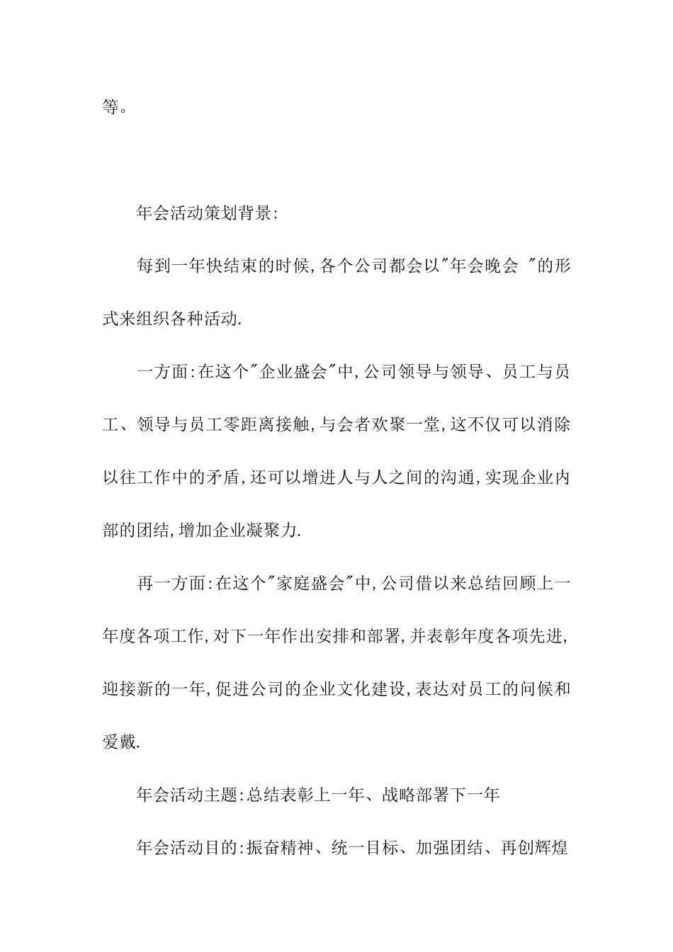 公司年会策划方案流程、年会活动策划方案_第3页