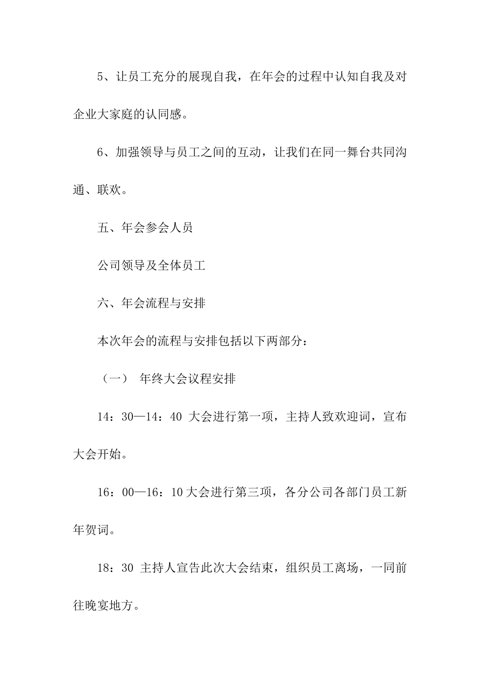 公司年会策划模板集合九篇_第2页