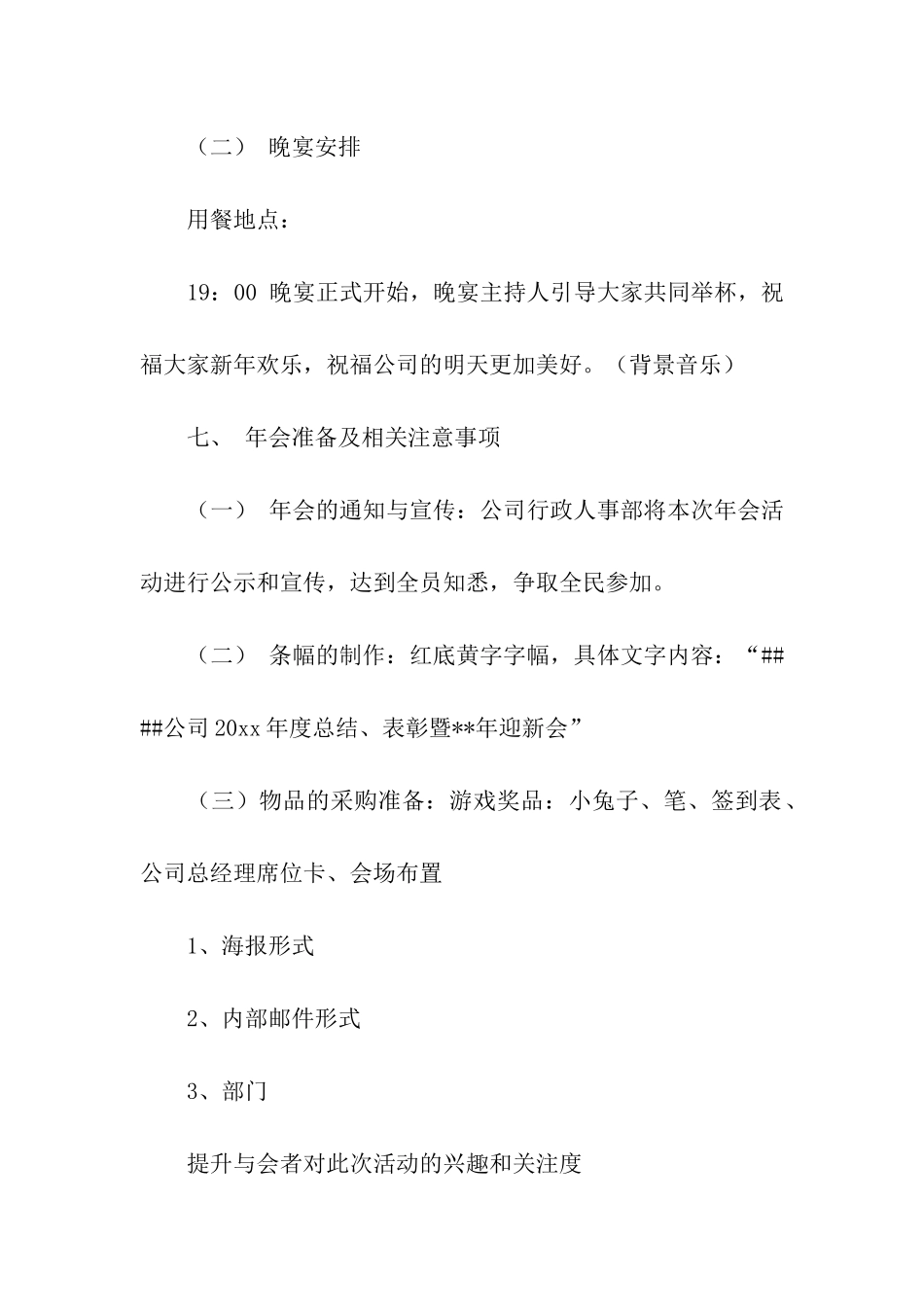 公司年会策划模板集合九篇_第3页