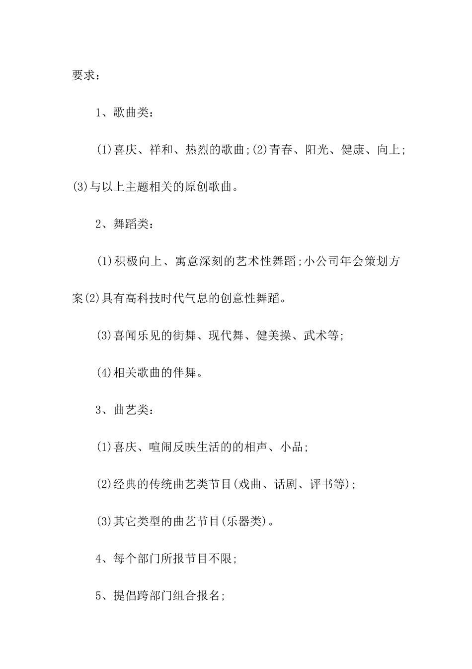 公司年会策划方案精品_第2页