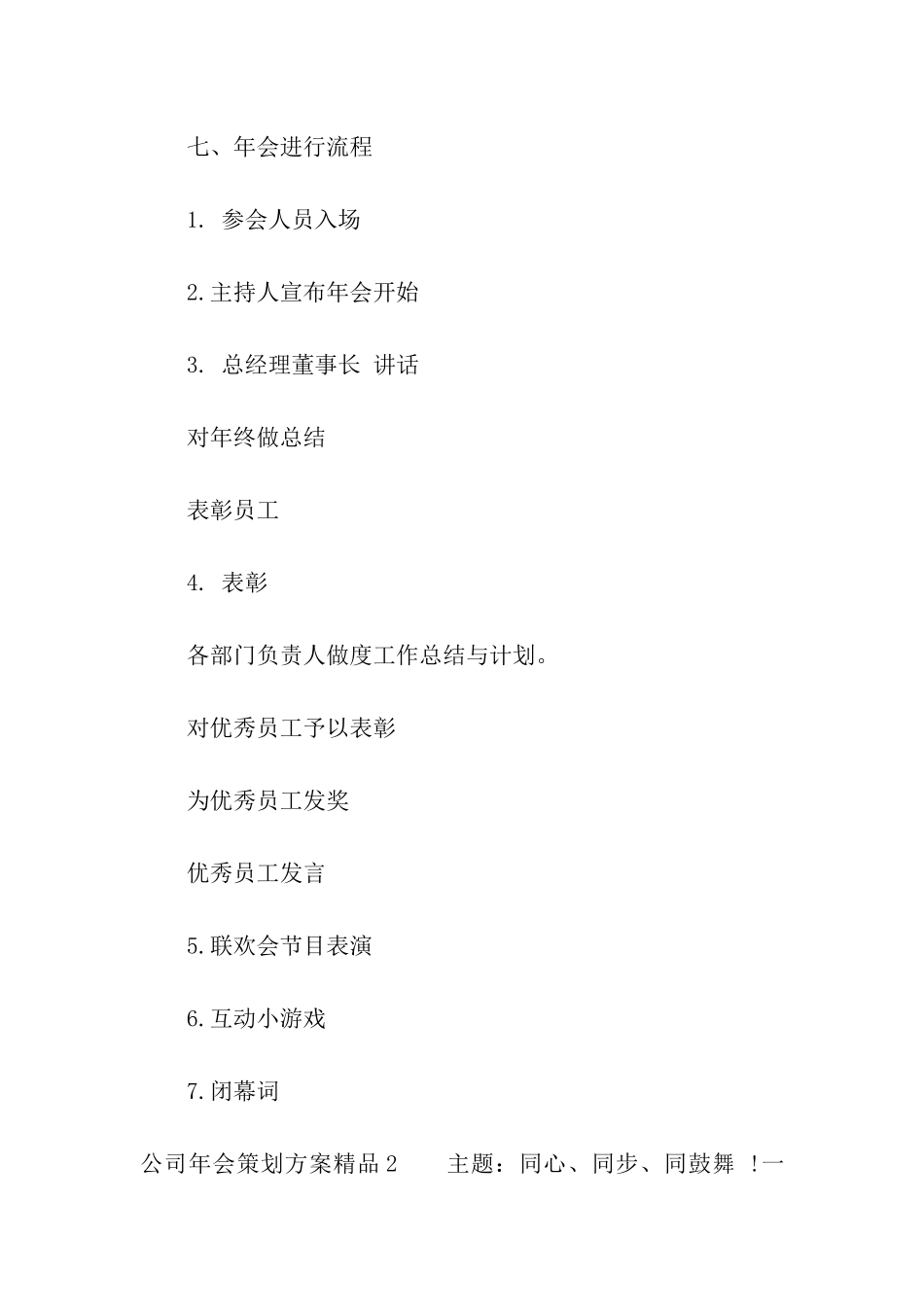 公司年会策划方案精品_第3页