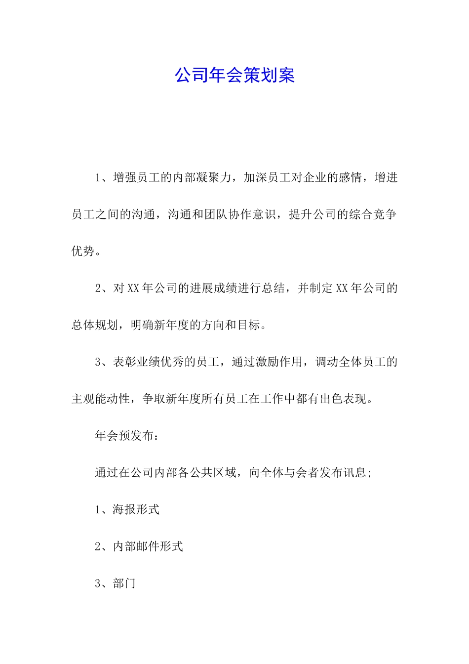 公司年会策划案_第1页