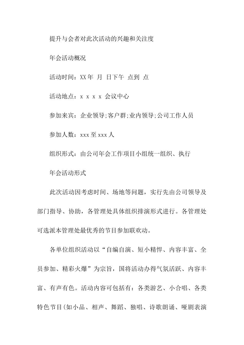公司年会策划案_第2页