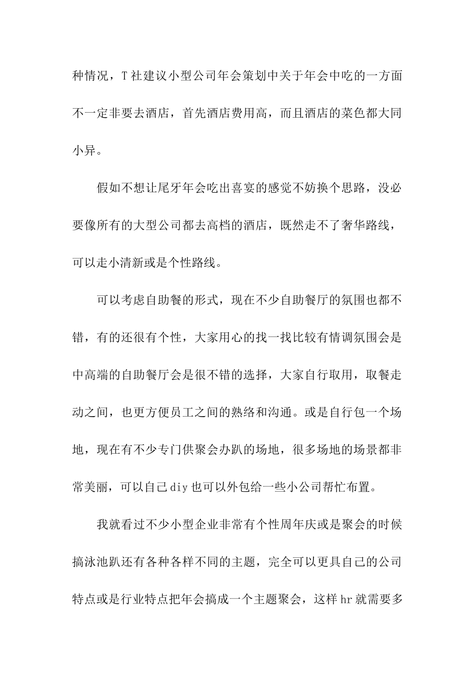 公司年会策划汇总五篇_第2页