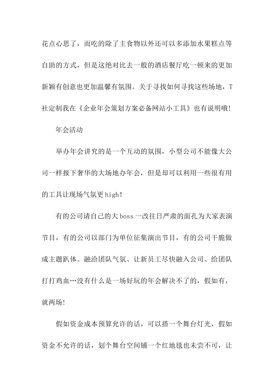 公司年会策划汇总五篇_第3页